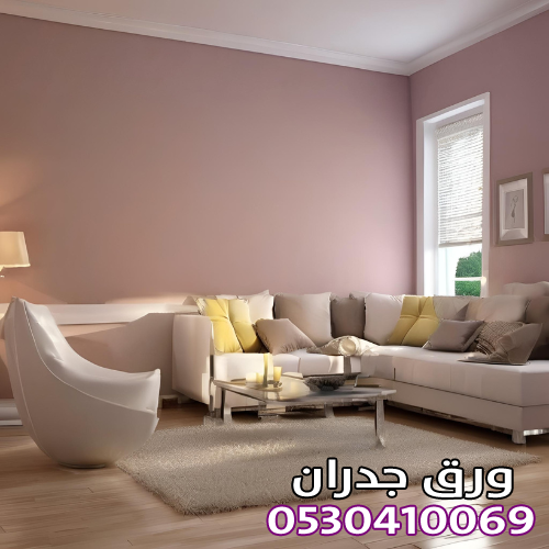 ورق جدران ساده لمسة من الأناقة والبساطة في حي التخصصي 0530410069